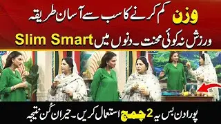 Lose Weight In Very Easy Way | Live Slim Smart | Morning With Fiza | City 41