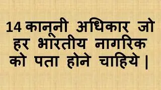 Legal Rights of every Indian|