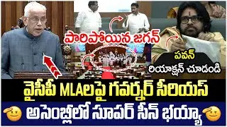 Governor Serious On YCP MLA's | AP Assembly Sessions Live | YS Jagan Walkout | Pawan Kalyan