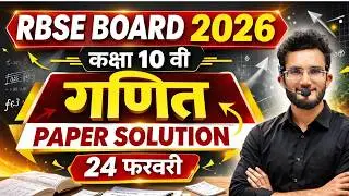 Rajasthan Board Class 10 Math Paper Solution || 24 February 2026 Ka Paper