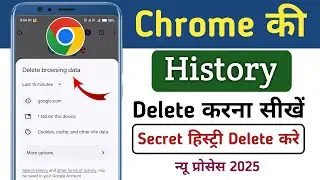 Chrome Ki History Kaise Delete Kare New Update | How To Delete Google Chrome History | Browsing Data