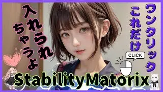 [神アプリ]  誰でも簡単にAI画像生成の環境構築が出来る「StabilityMatrix」アプデや容量削減も容易に