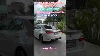 ห้ามพลาด รุ่นหายาก Toyota Altis 1.8 ESPORT OPTION ปี2016 จด17 ไมล์น้อย โทร085-536-6287 #altis