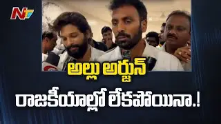 Nandyal YCP MLA Candidate Shilpa Ravi Great Words Abut Allu Arjun l NTV