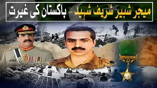 Major Shabbir Sharif Shaheed | A True War Hero&rsquo;s Story | Watch Pakistan