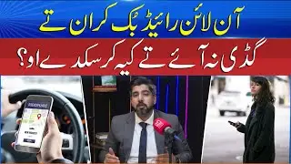 Legal Options Against Online Taxi Services &ndash; What Are Your Rights? | Law & Order | Sun News Pakistan