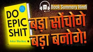 बड़ा सोंचे , बड़ा करे  | Do Epic Shit by Ankur Warikoo | Hindi Book Summary #storymagnified