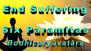 Tibetan Buddhism ⑱ Six Paramitas （Bodhicharyavatara: A Guide to the Bodhisattva's Way of Life)