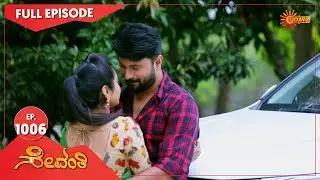 Sevanthi - Ep 1006 | 13 October 2022 | Udaya TV Serial | Kannada Serial