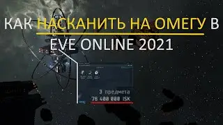 Гайд по СКАНИРОВАНИЮ в Eve Online 2021.