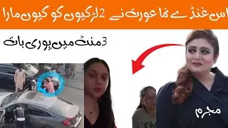 bahria town lahore viral video original|justice for fiza and aqsa