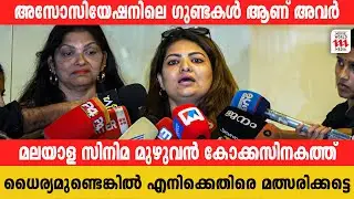 വെല്ലുവിളിയുമായി സാന്ദ്ര തോമസ് | Sandra thomas