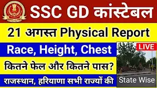 SSC GD Physical Report 😮 State Wise Review // SSC GD Physical Review // SSC GD Physical Test Detail