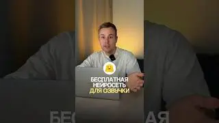 Бесплатная нейросеть для озвучки текста