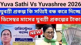 যুবশ্রী প্রকল্প বন্ধ হয়ে যাচ্ছে😱 Yuvashree December Payment Date | Yuva Sathi New Update 2026