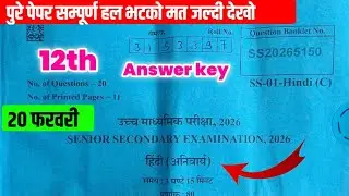 RBSE Class 12th Hindi Answer Key 20 February 2026 || Rajasthan Board 12th Hindi Paper Solutions 2026