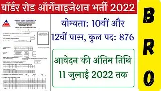 BRO Recruitment 2022 सीमा सड़क संगठन Age-Application Fe-Qualification-Selection-Process-How to Apply
