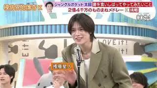 [中字] 20241108 LOVE it! 模仿界的傳奇 &TEAM K