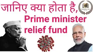 Prime minister national relief fund, detailed Analysis, UPSC CSE 2020, worthIAS