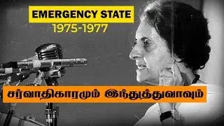 Emergency 1975-77 நடந்தது என்ன ? The Darkest Chapter of India : Emergency 1975 | Indira Gandhi
