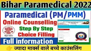 BIHAR PM/PMM COUNSELING 2022 | ज्यादा रैंक वाले विद्यार्थी | STEP BY STEP