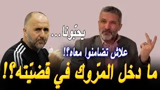 بن سديرة يشرح سبب إهتمام لمراركة ببلماضي ودفاعهم عنه