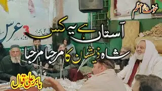 Astan Hai Ye Kis Shah-e-Zeeshan Ka Marhaba - Ghous-e-Azam - Mehfil e Sama - rahat hussain official.