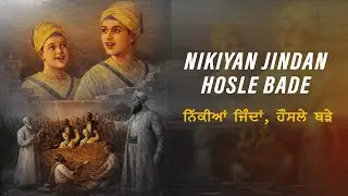Nikiyan Jindan Honsle Bade | Sirhind Di Deewar | Tribute to Baba Zorawar Singh & Baba Fateh Singh