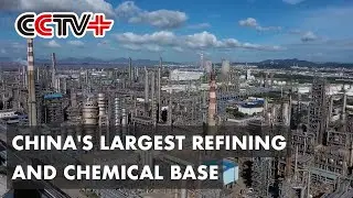 China's Largest Refining and Chemical Base Finishes Phase-one Construction in Zhejiang