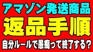 アマゾン 利用者はポリシーによって補償されているので泣き寝入りは存在しない。 自己都合で返品しない人は存在する。 TLC C1 返品 返金