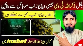 🔴 Zikrullah TV Jaisi Quranic Videos Ka Asli Secret | Pro Editing Tutorial (Mobile) | Earn with Asmat