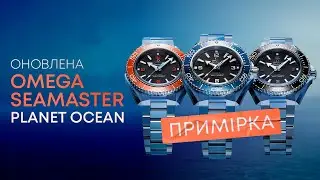 ОНОВЛЕНА OMEGA SEAMASTER PLANET OCEAN 2025. ПРИМІРКА.