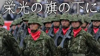 Japanese March: 栄光の旗の下に - Under the Flag of Glory