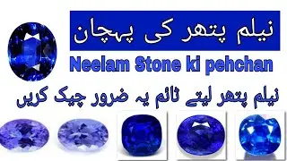 Neelam  Stone ki pehchan| Neelam Pather ki pehchan kasa Kara| How to check blue Sapphire Stone