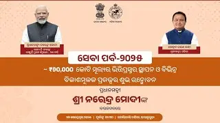 PM Narendra Modi Innaguration Various Devlopment Project In #Jharsuguda District - Odisha Government