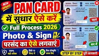 Pan card me correction kaise kare 2022 | how to correction pan card online in digital india portal