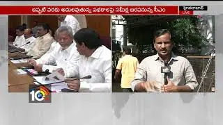 CM KCR Meets with BC Leaders in Assembly Committee Hall | Hyderabad | 10TV