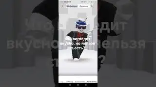 #рекомендации #roblox #сваты6 #роблокс #хзчтоснимать #voiceeffects #пустьзалетит #мем #трейды
