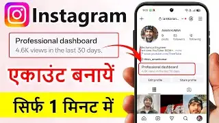 Instagram Par Professional Account Kaise Banaye | Instagram Professional account kaise banaye