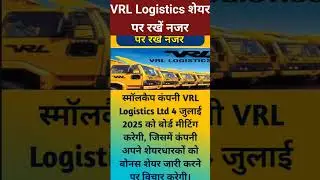 VRL Logistics शेयर  पर रखें नजर #ytshorts #shorts #bajaraajkal #vrllogistics #stockmarket #stocks