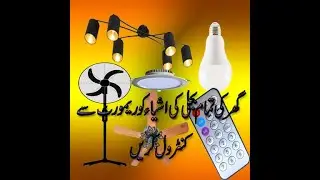 Remote Control For All Devices | All electric devices control with single remote