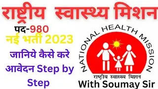 national health mission new vacancy 2023 with soumay sir