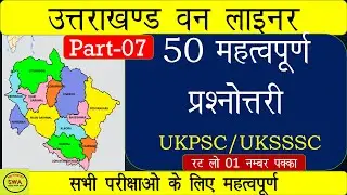 Uttarakhand Group C Exam Paper |Uttarakhand samuh g Solved Paper | UKSSSC Solved paper #studywithaim