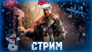 Dead by Daylight ► ❄ Отмороженные катки 🥶