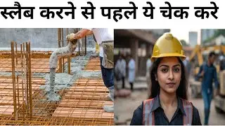 Slab Checklist before Casting ||ये 21 बातें Slab का कंक्रीट करने से पहले ध्यान रखे!