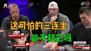 【豪赌2】这一期集合了满池Donk, 空气诈唬3条街, 类limp-raise, 阻挡注等各种经典案例，每手牌都值得思考
