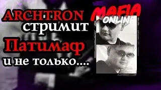 ARCHTRON патимаф - Выполню любое ваше желание!!!!
