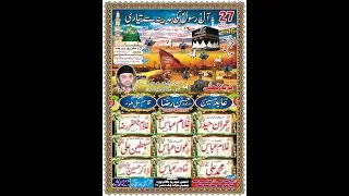 #live #majlis  | 27 Rajab 2026 ImamBargaDARSAJJAD AS NazamPurChliyaWala Shahkot