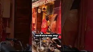 Jaipur Women Wholesale Market | Saree, Lehenga, Bridal Shopping | Lal Ji Shand Ka Rasta #shorts
