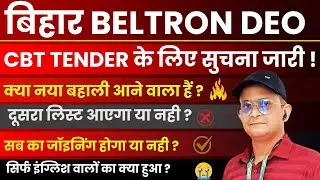 Bihar Beltron New CBT Notice Update ! क्या नई बहाली आने वाला है #beltron #new @KKSIRTUTORIAL